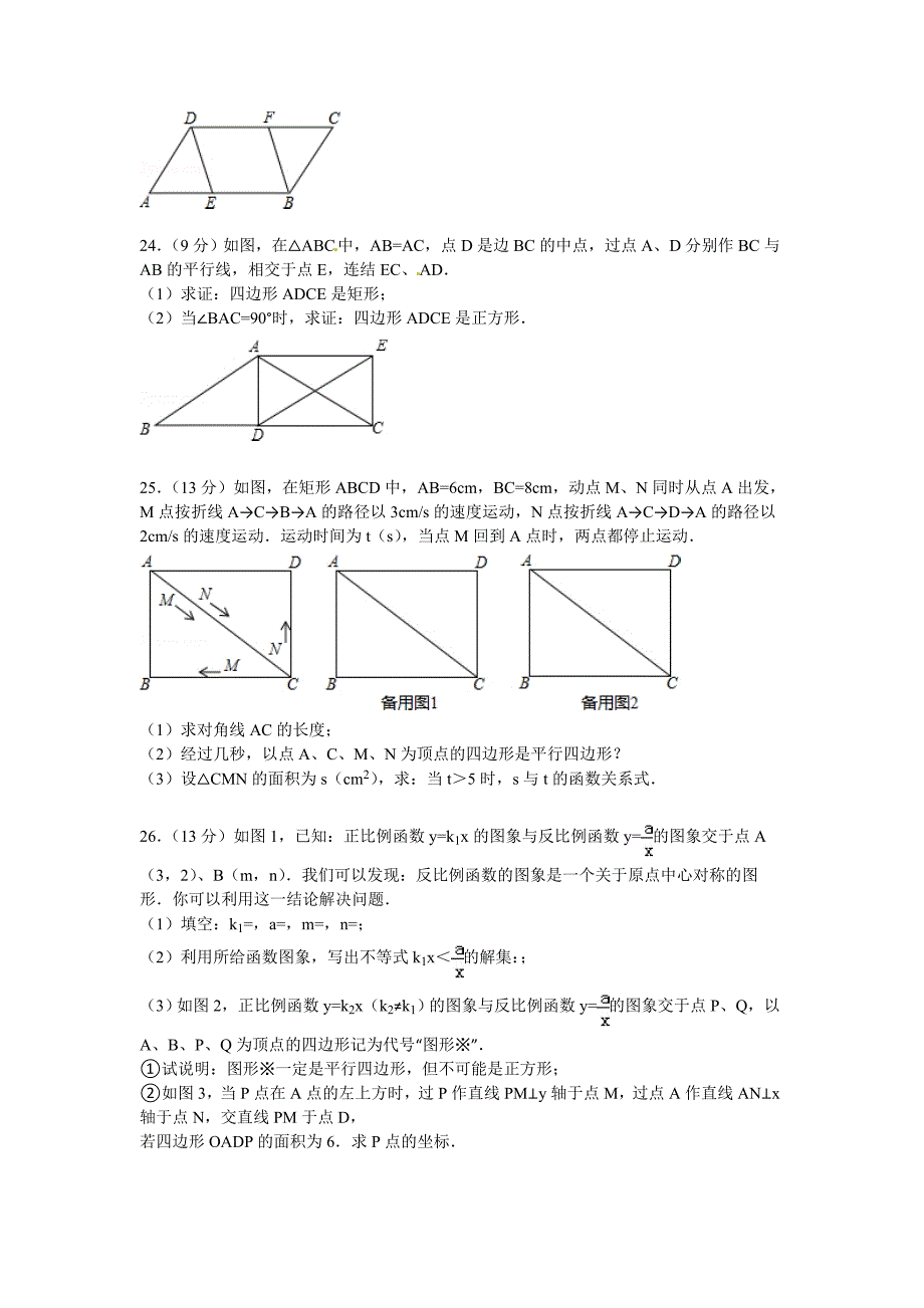 【解析版】泉州市南安市2014-2015年八年级下期末数学试卷_第4页