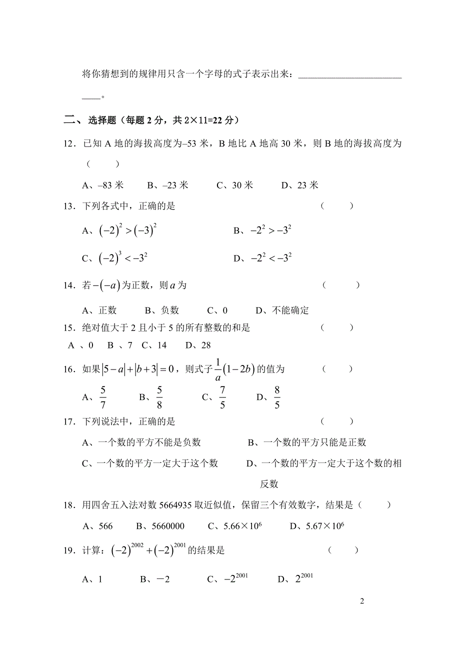 （华师版）四川省广汉市金雁中学七年级数学第一学期期中试卷_第2页