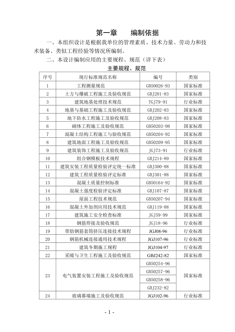 联通生产楼施工组织设计_第1页