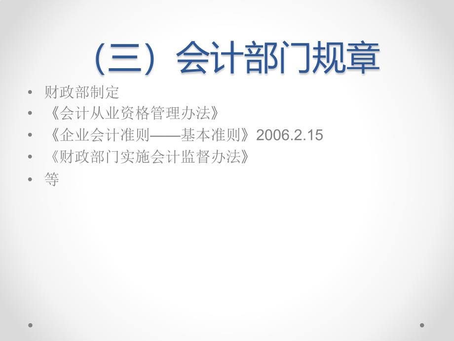 会计从业资格听课笔记会计法律制度课件_第3页