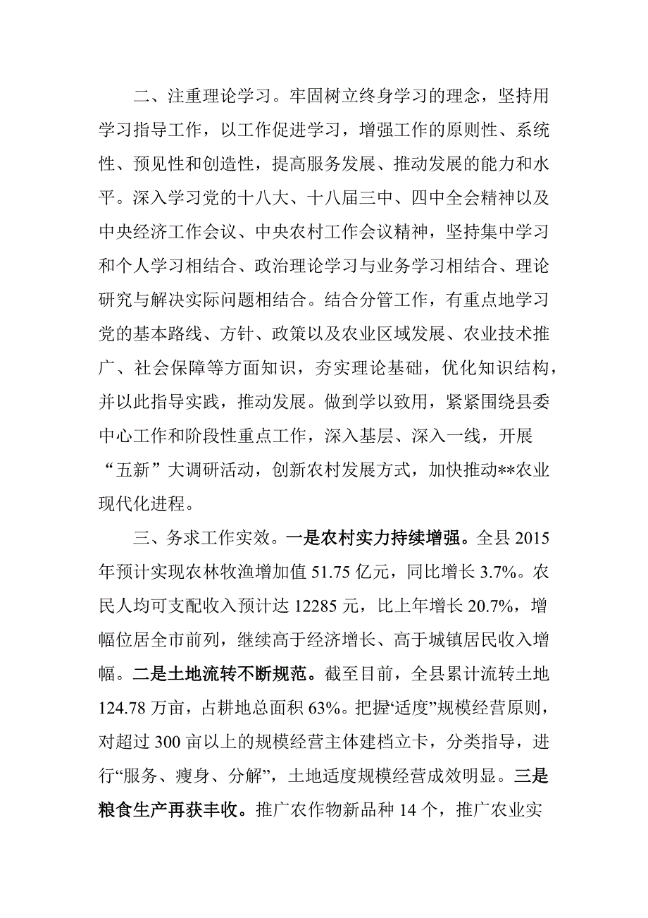 县委常委县政府党组成员2015年度述职报告_第2页