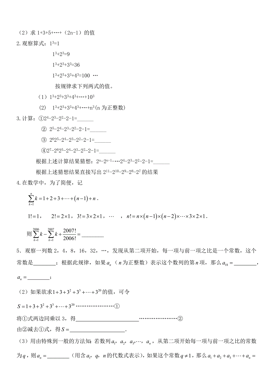 北京市2015学年七年级上期末复习第1讲有理数学案及练习_第3页