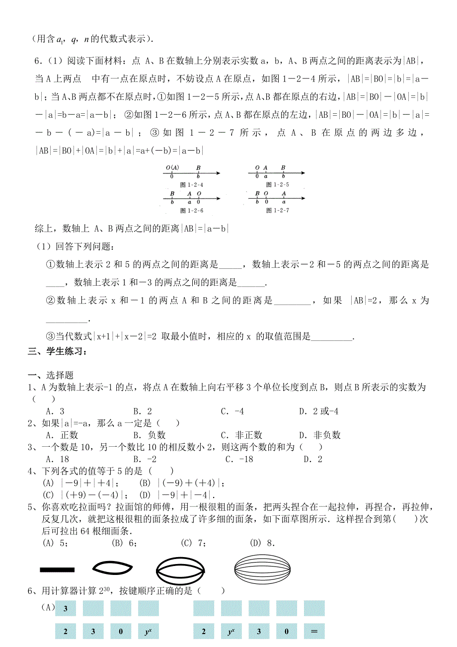 北京市2015学年七年级上期末复习第1讲有理数学案及练习_第4页