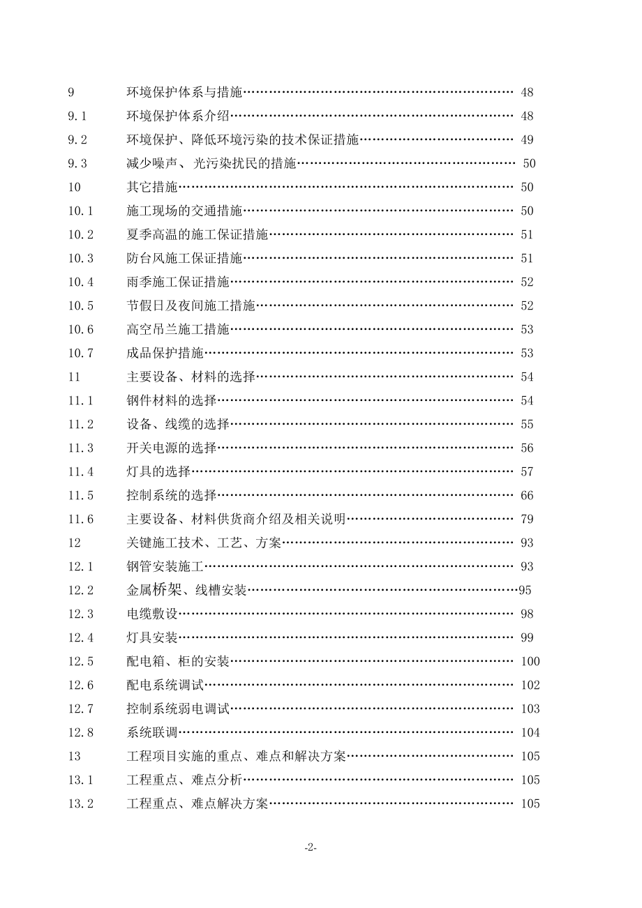 亮化工程(夜景照明)施工组织设计(施工方案)_第2页