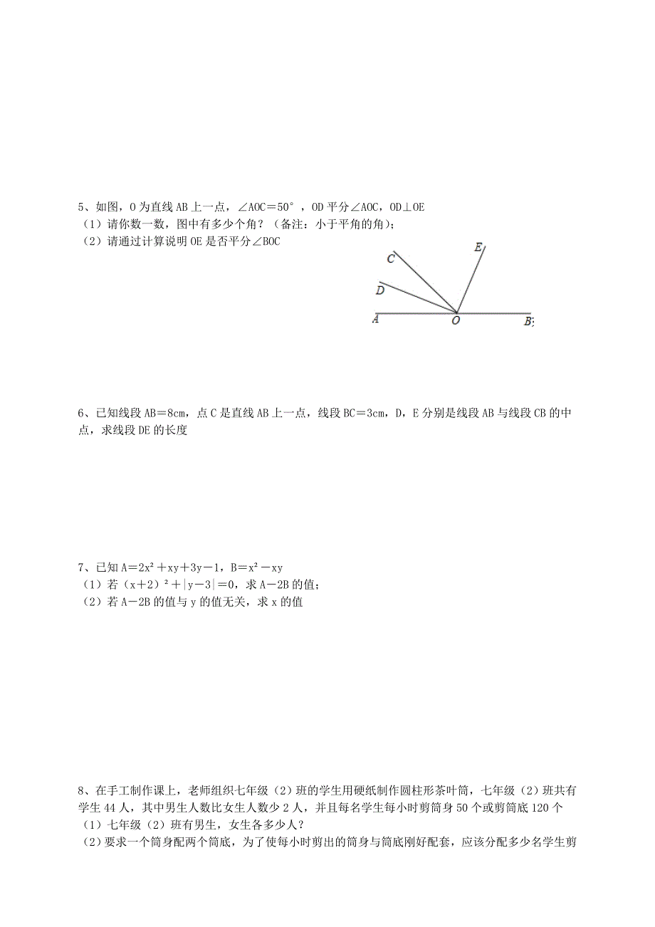 江门市蓬江区2015-2016年七年级上期末模拟数学试卷含答案_第3页