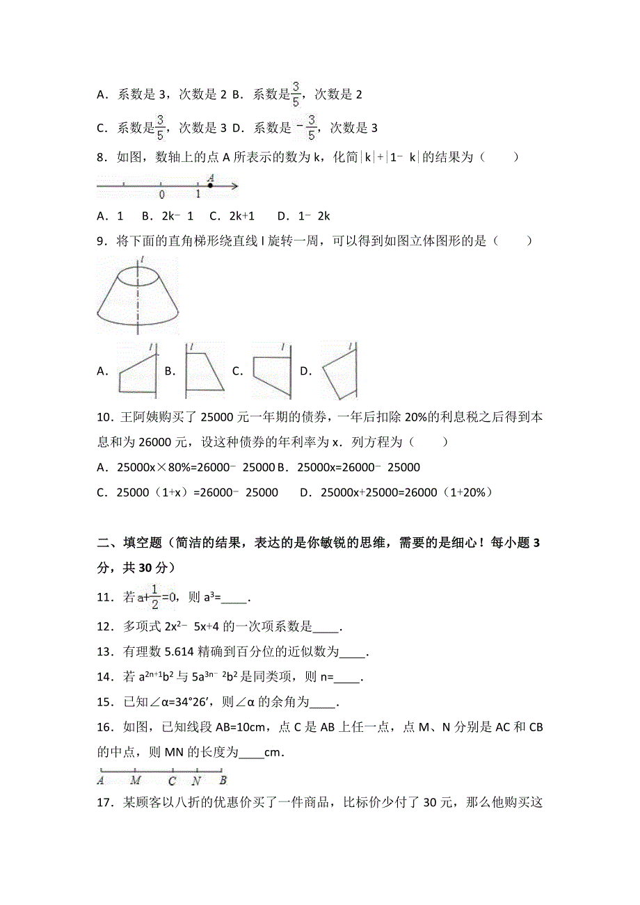 秦皇岛市卢龙县2016-2017年七年级上期末数学试卷含答案解析_第2页