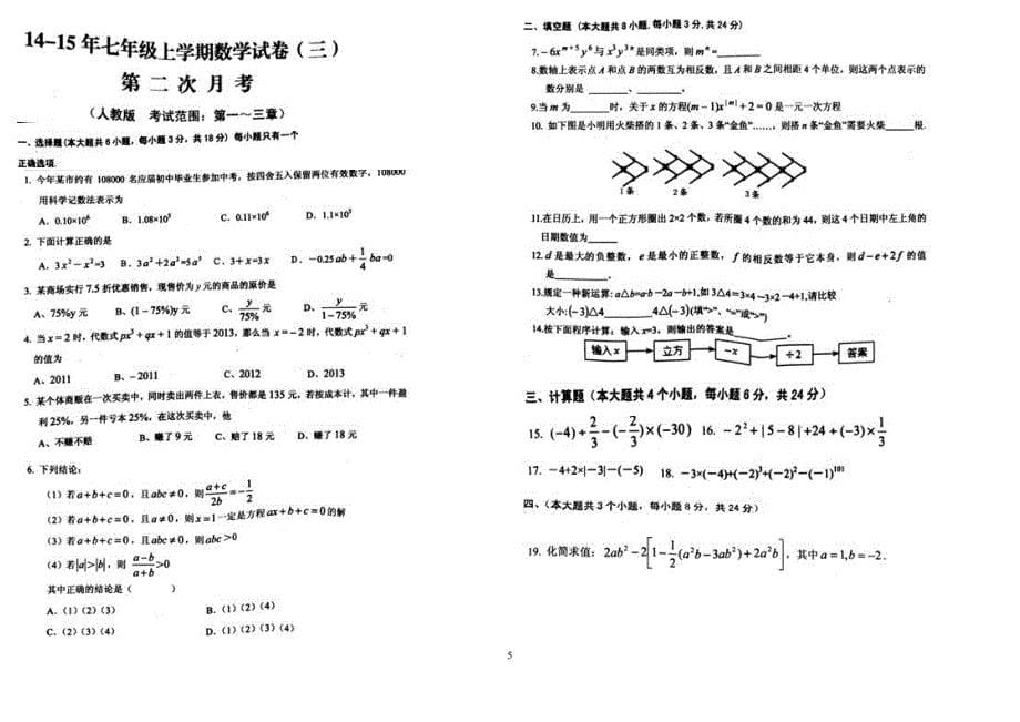 万年华杰学校七年级数学三次考试试卷_第5页