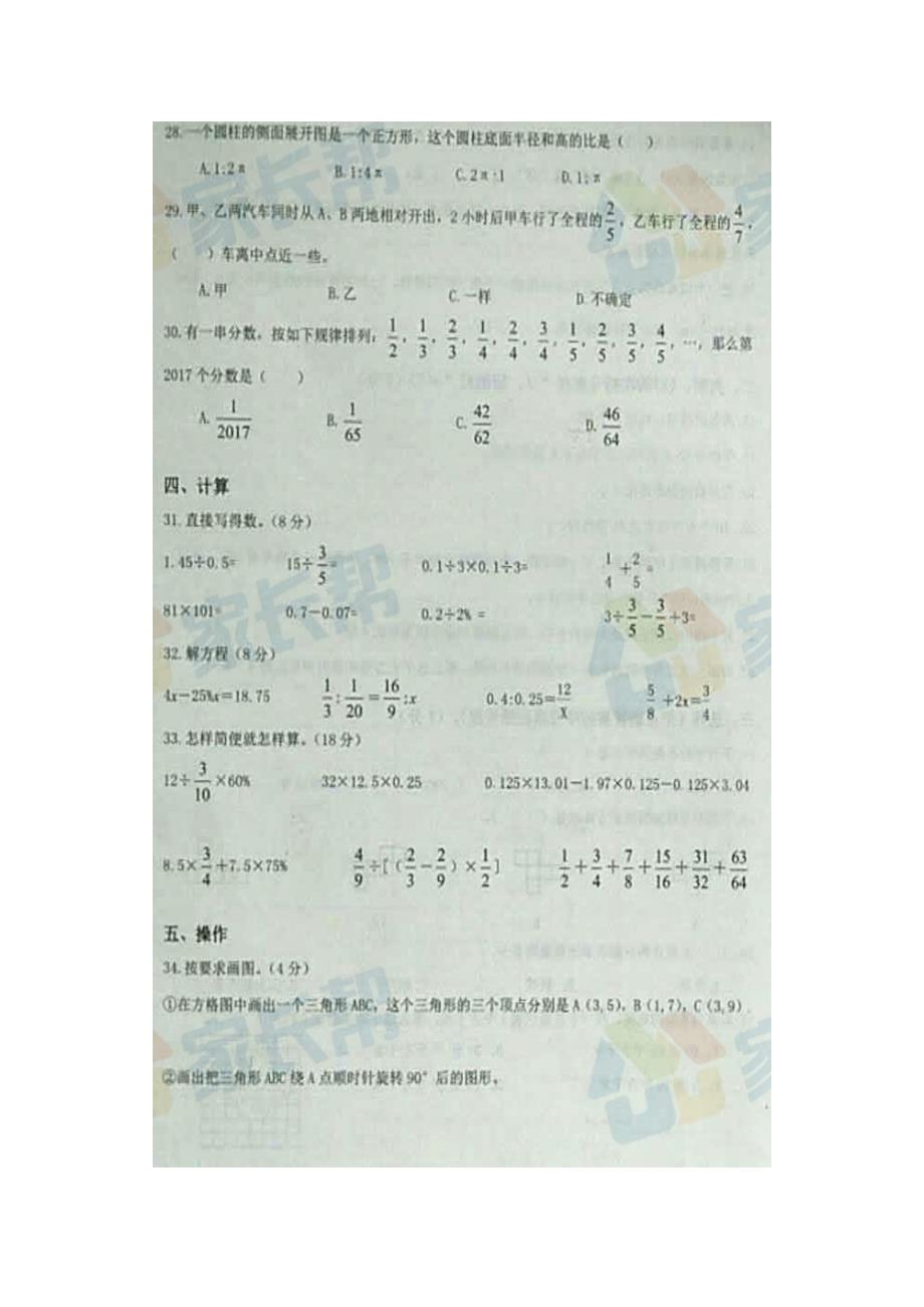 2018年武汉汉阳区双基数学试卷（含答案）_第3页