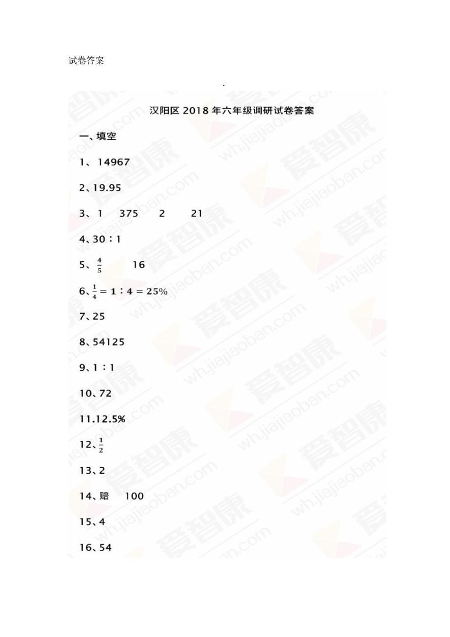 2018年武汉汉阳区双基数学试卷（含答案）_第5页