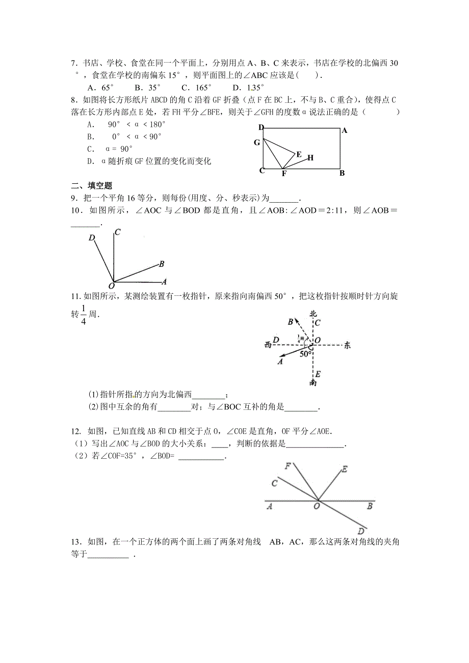 4.3角（提高）巩固练习_第2页