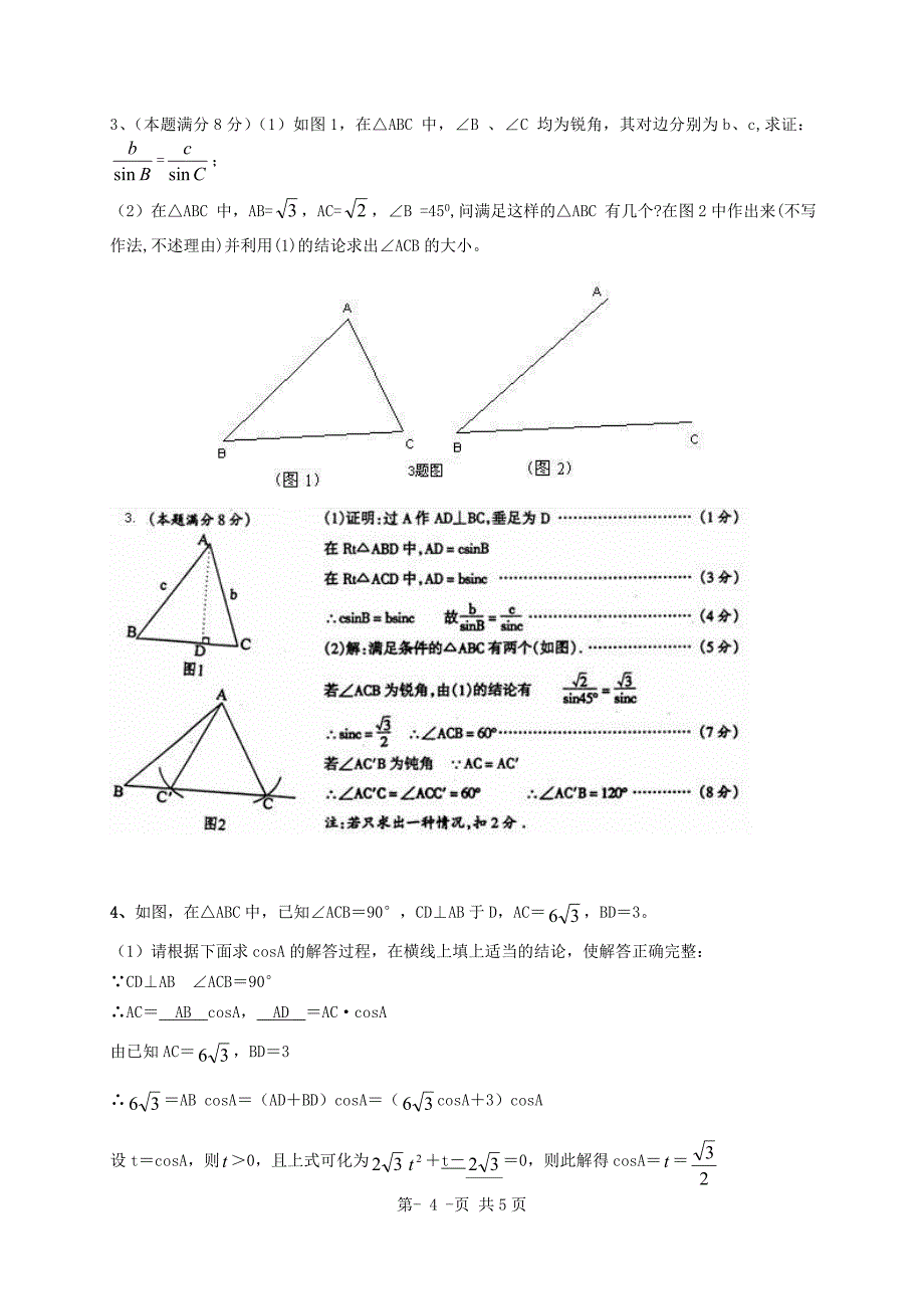 21.4解直角三角形同步练习_第4页