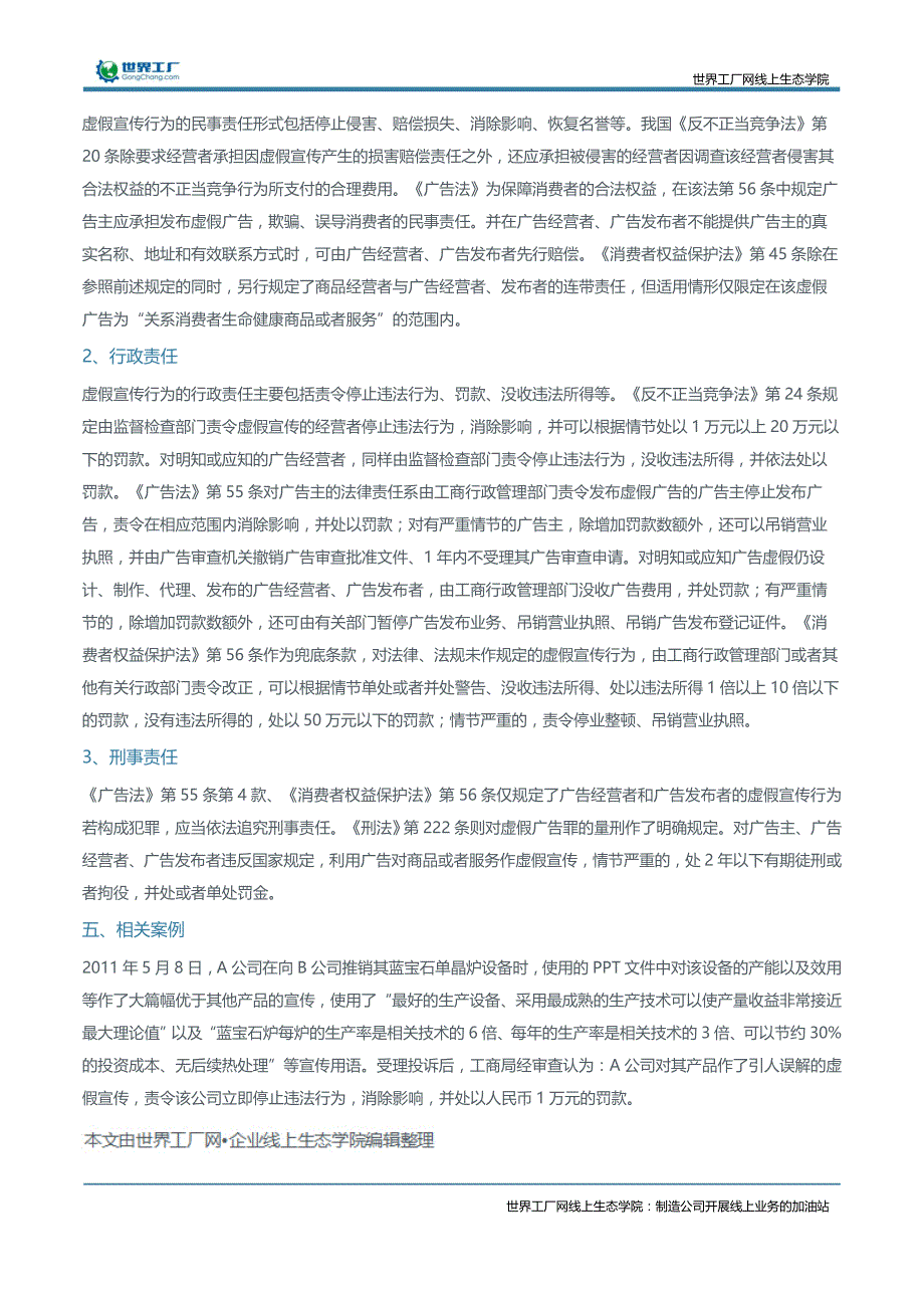 虚假宣传的形式及法律责任_第2页