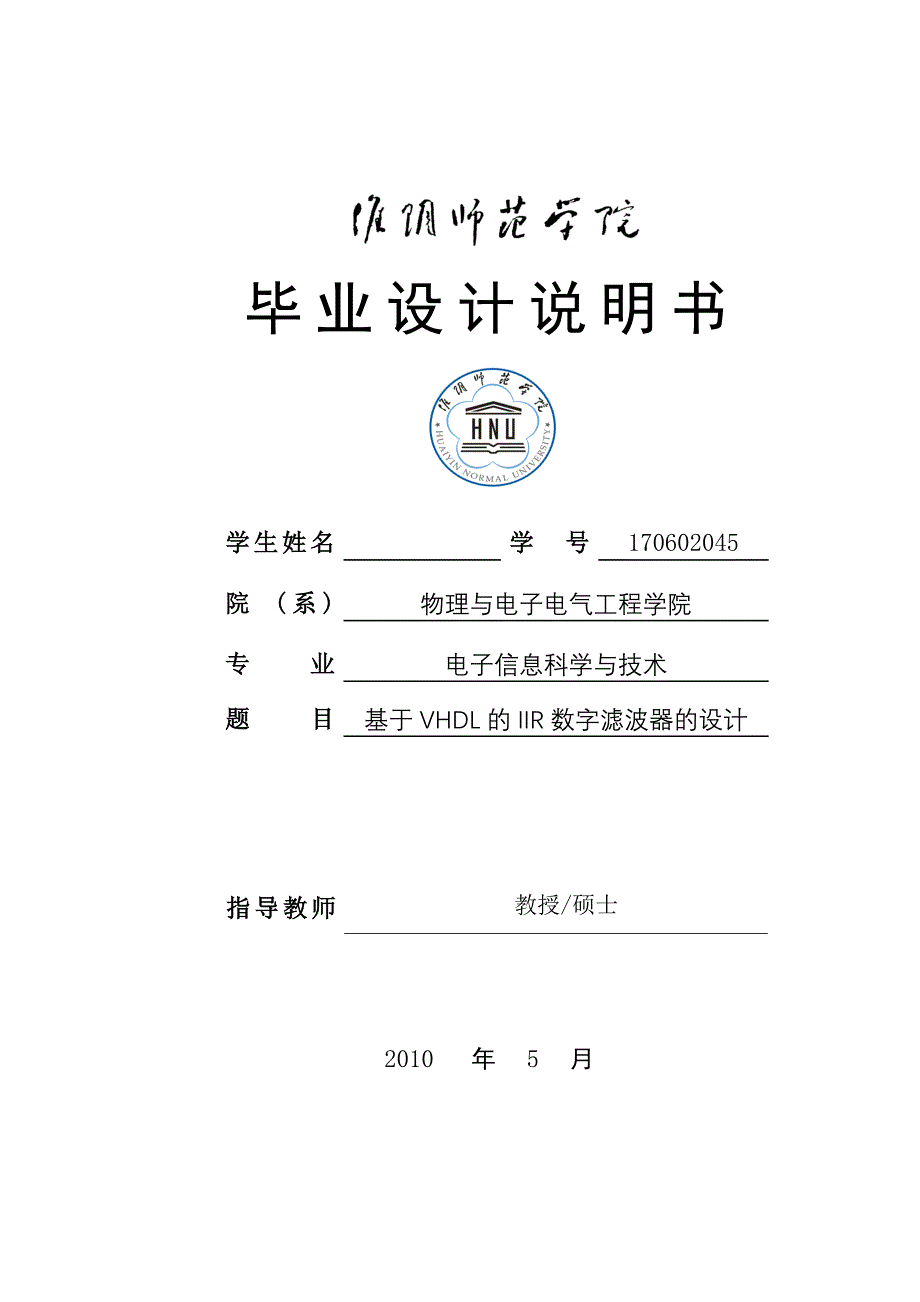 基于vhdliir数字滤波器的设计说明书_第1页