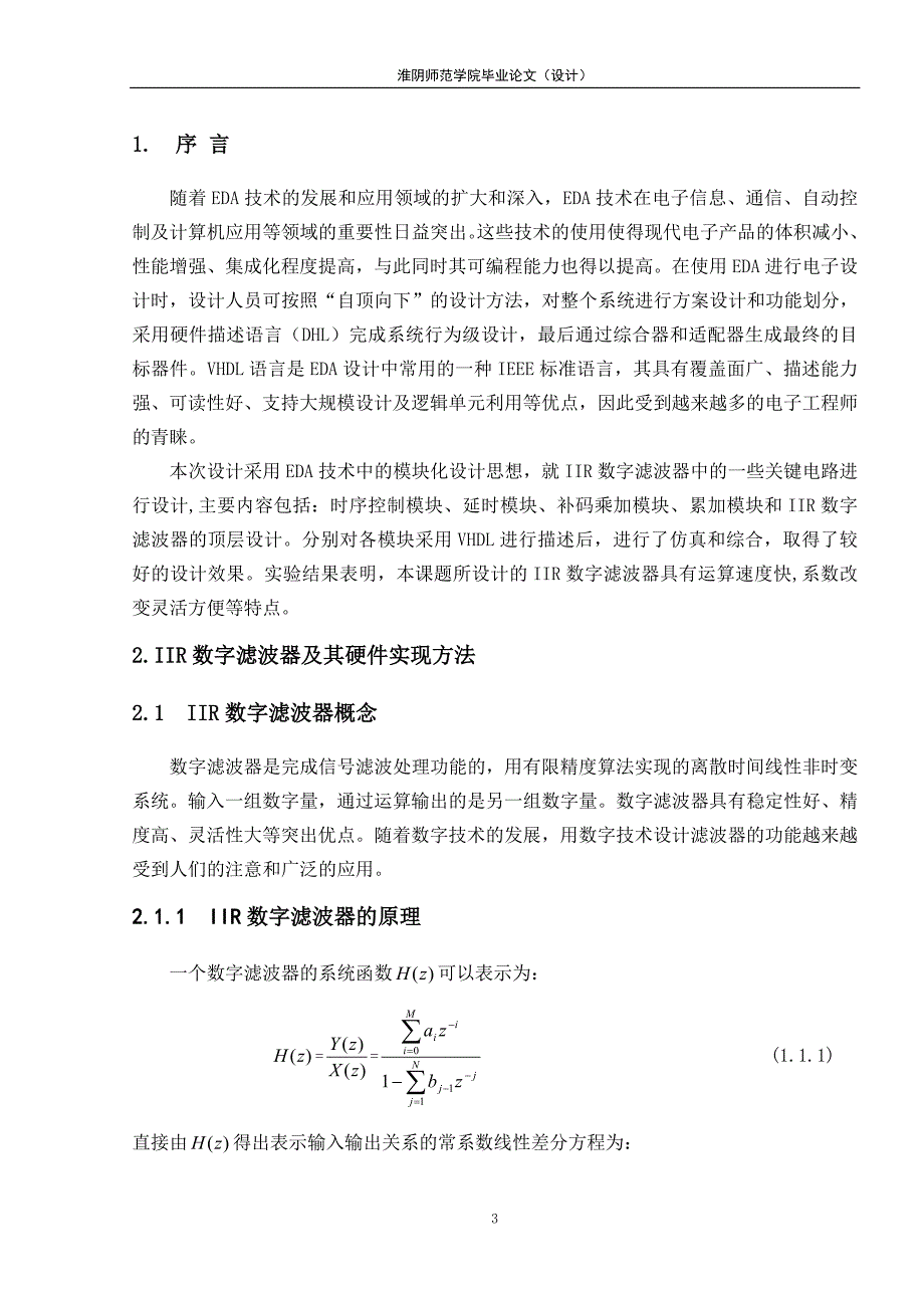 基于vhdliir数字滤波器的设计说明书_第4页