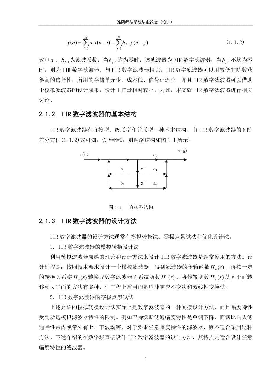 基于vhdliir数字滤波器的设计说明书_第5页