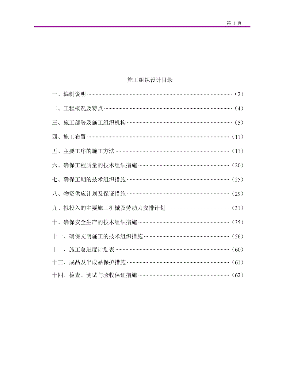 医院病房楼外墙装饰工程组织设计_第2页