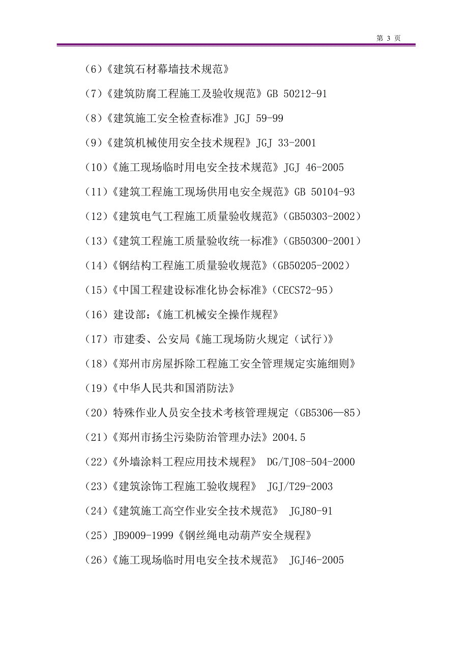 医院病房楼外墙装饰工程组织设计_第4页