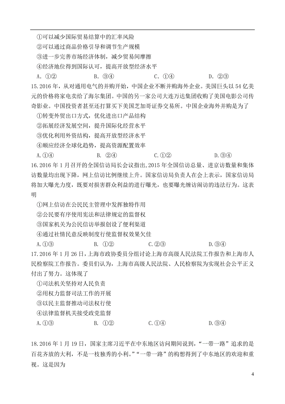 辽宁省丹东市2016年高三文综总复习质量测试试题二(二模)_第4页