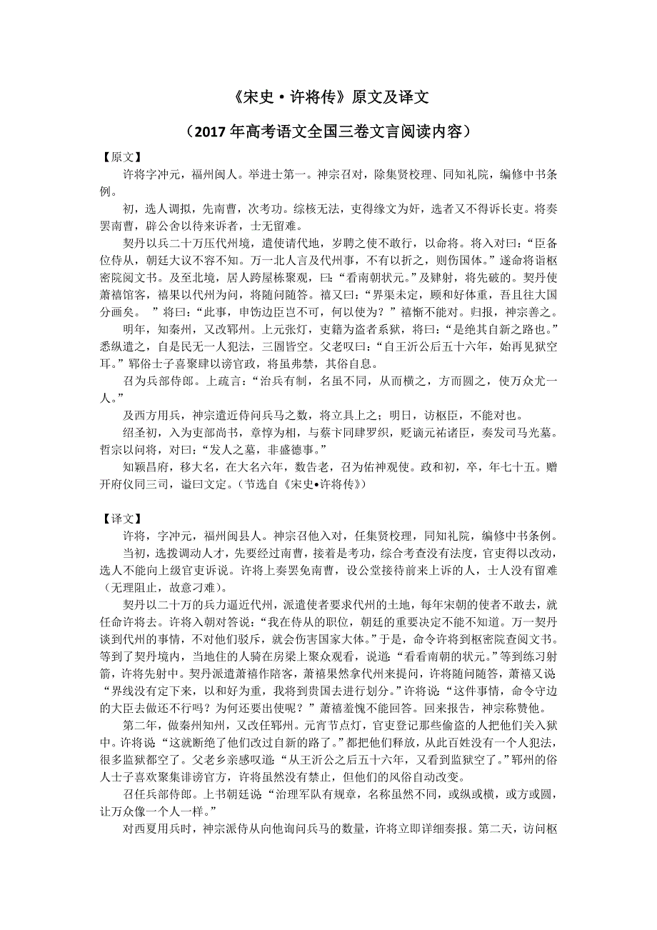 《许将传》原文及译文_第1页