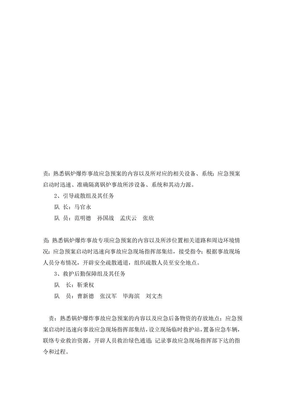 锅炉爆炸事故演练方案(模板)_第3页