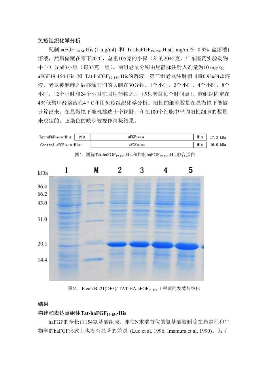 药学专业毕业论文 外文翻译_8_第5页