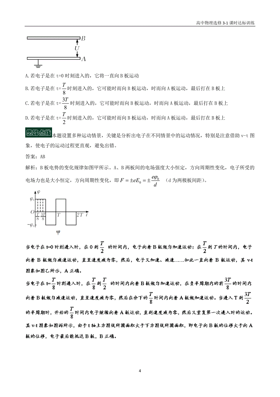 高中物理选修3－1第一章静电场 第13课时 电场中力学综合问题分析课时达标训练含解析_第4页