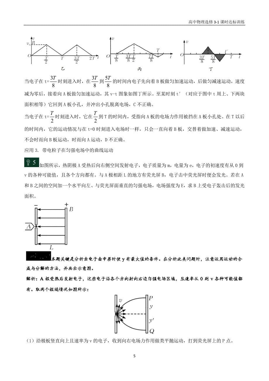 高中物理选修3－1第一章静电场 第13课时 电场中力学综合问题分析课时达标训练含解析_第5页