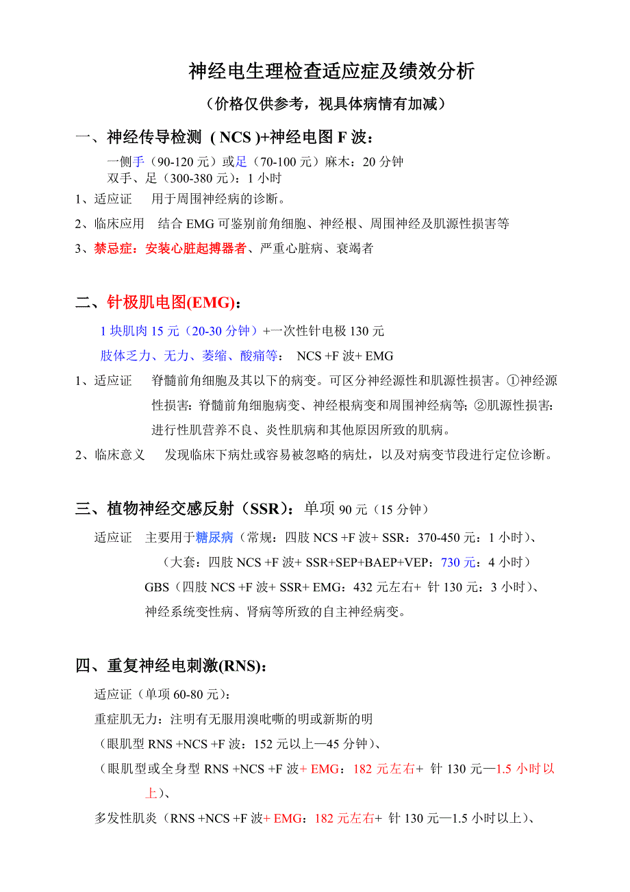 神经电生理绩效分析_第1页