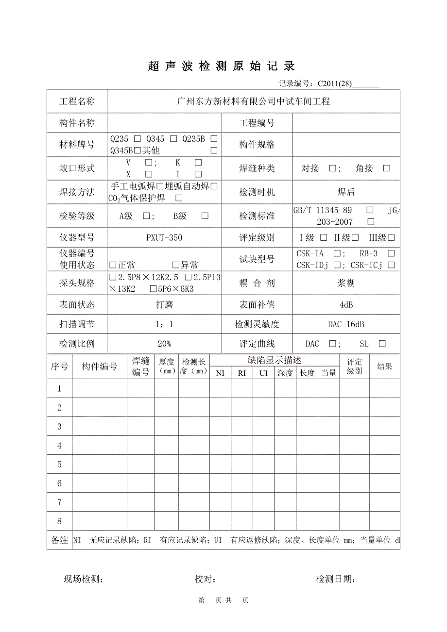 超声波检测原始记录_第2页