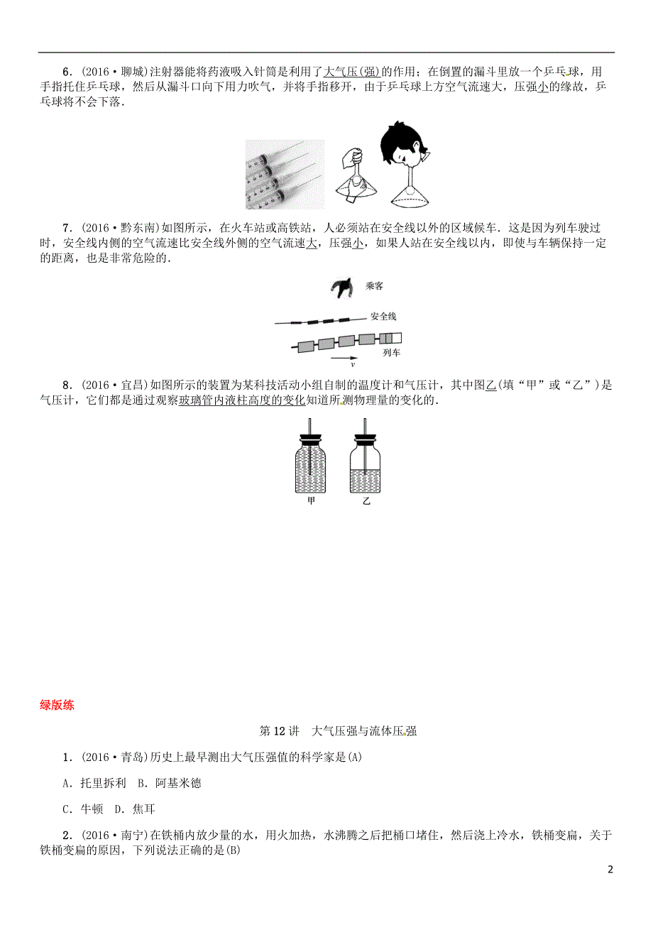 中考物理总复习 考点讲解 第12讲 大气压强与流体压强（含16年中考）习题[新人教版]_第2页