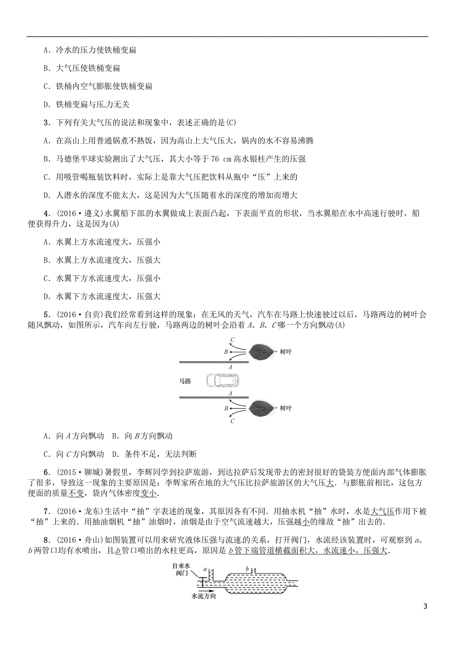 中考物理总复习 考点讲解 第12讲 大气压强与流体压强（含16年中考）习题[新人教版]_第3页