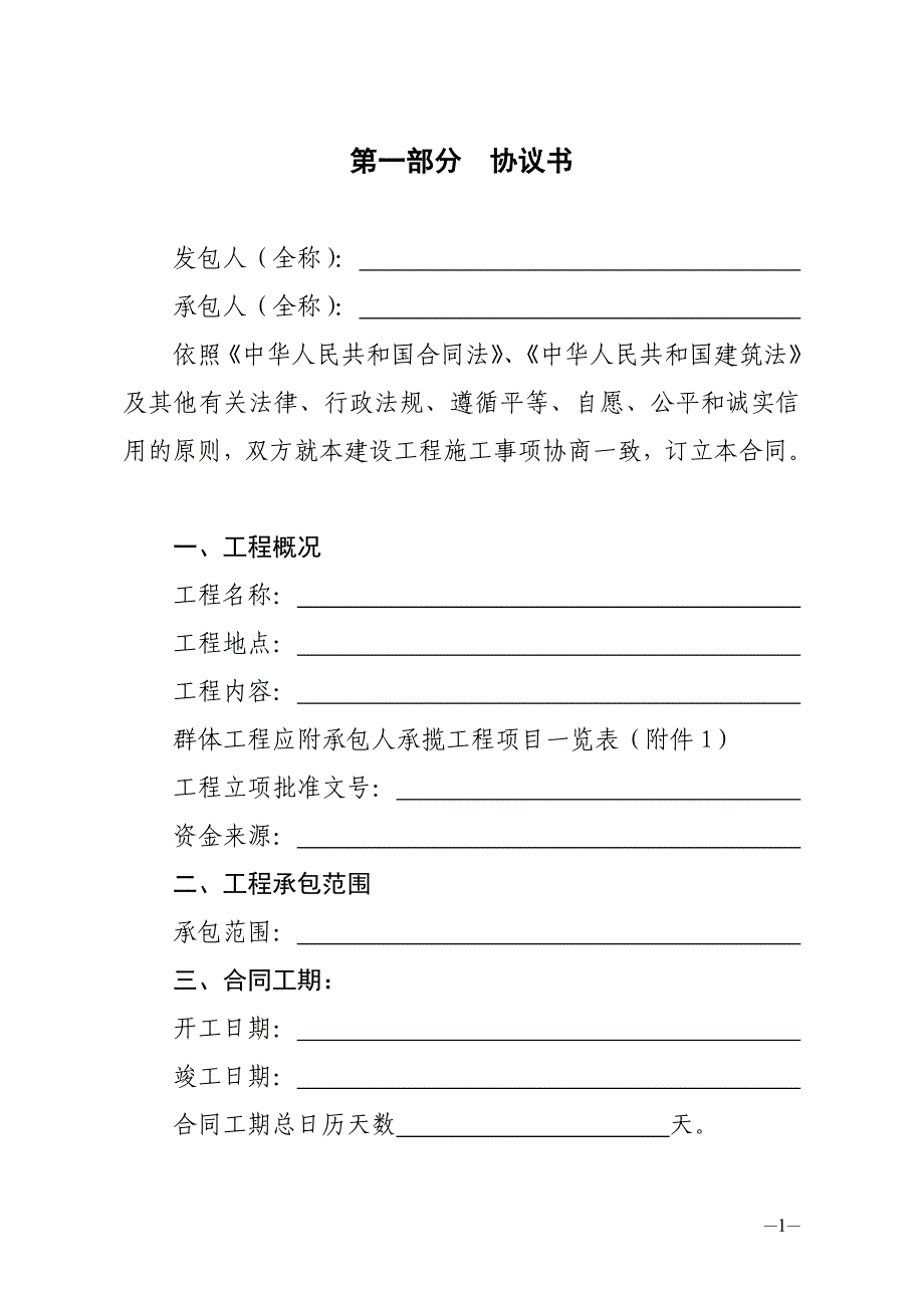 建设工程施工合同_48_第2页