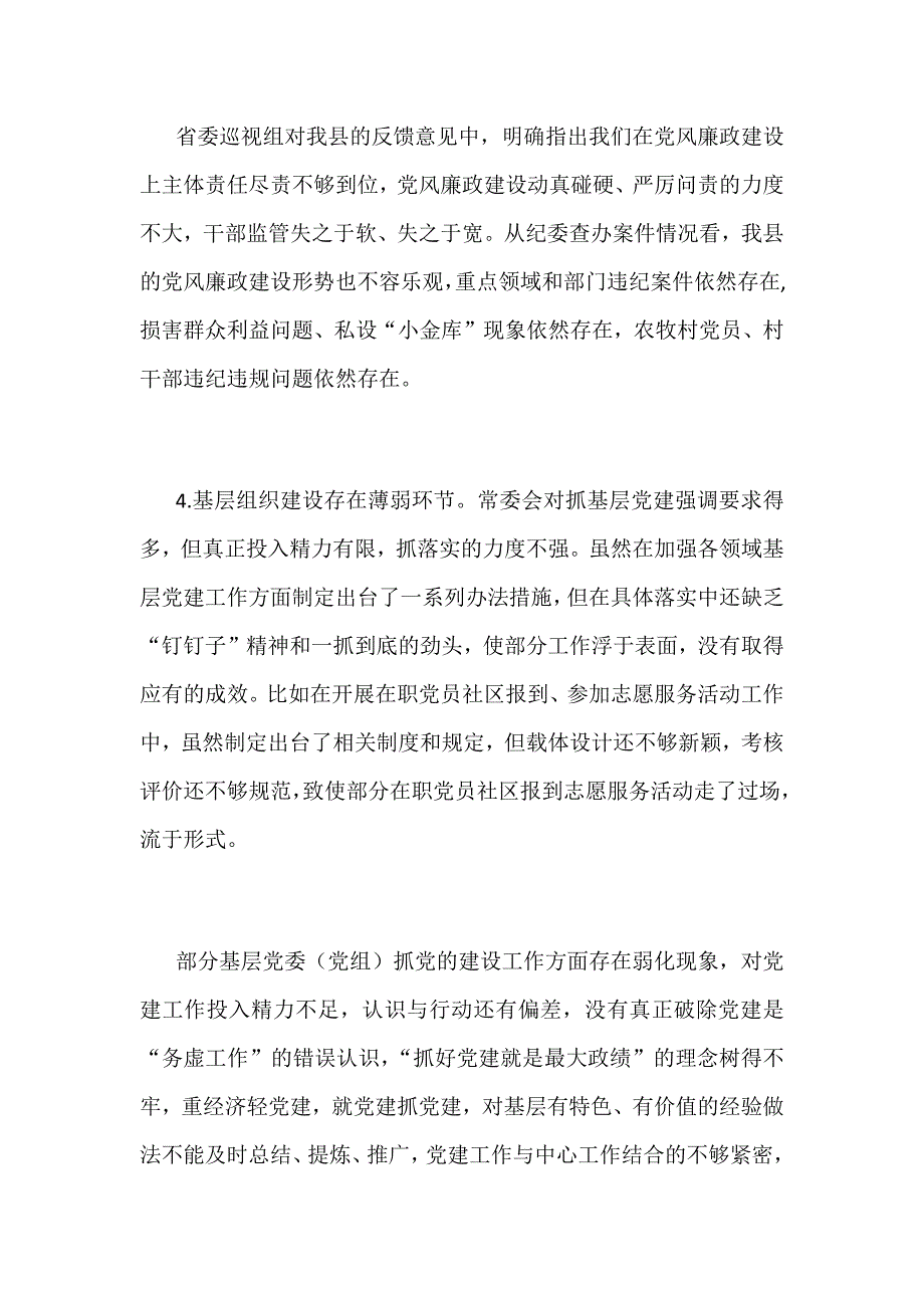 全面彻底肃清苏荣案余毒持续建设风清气正政治生态生活会对照检查材料3490字范文_第3页