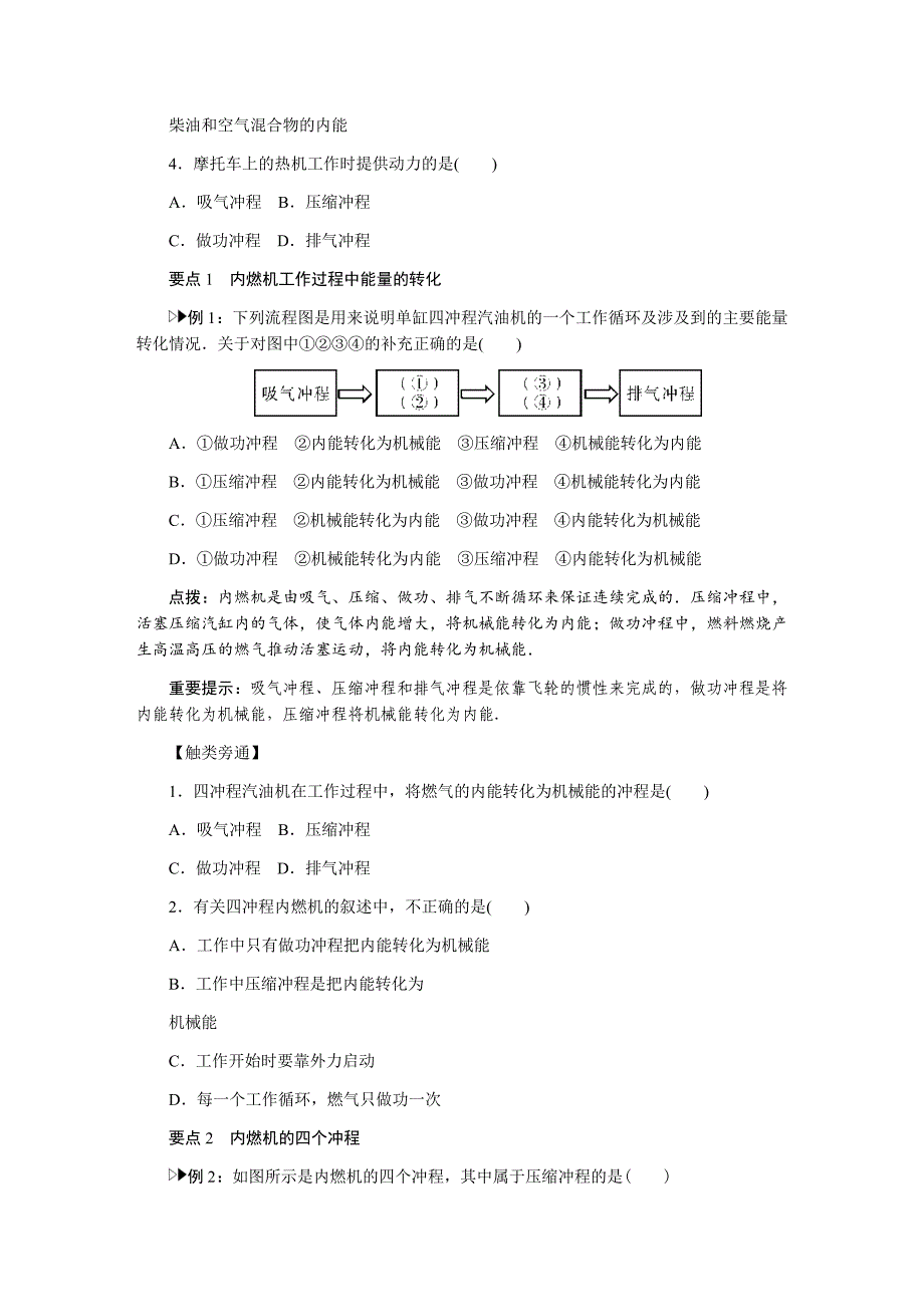 人教版九年级上 第十四章 内能的利用 讲义 习题_第2页