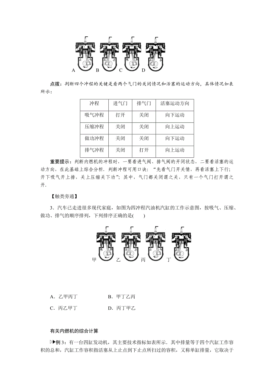 人教版九年级上 第十四章 内能的利用 讲义 习题_第3页