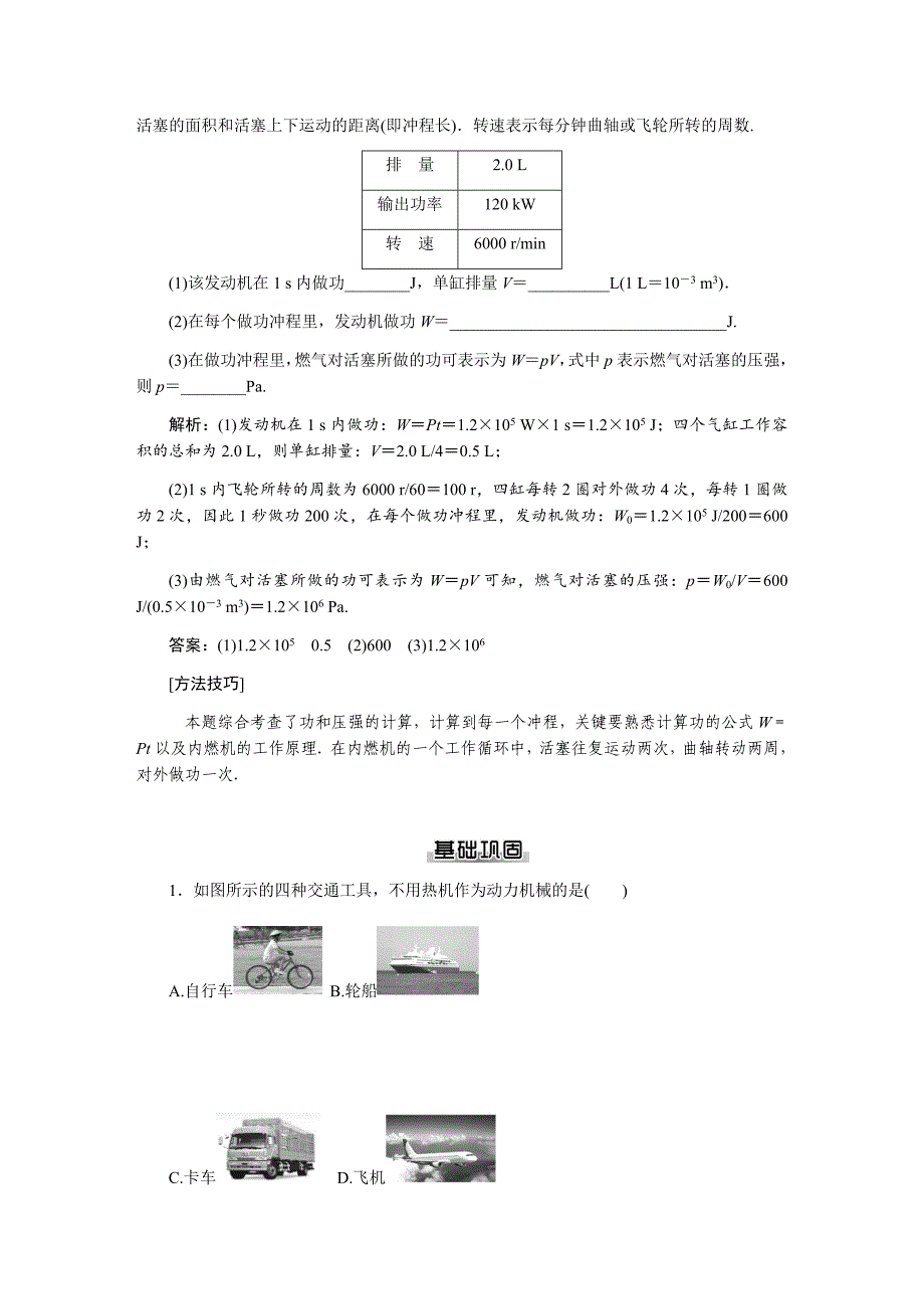 人教版九年级上 第十四章 内能的利用 讲义 习题_第4页