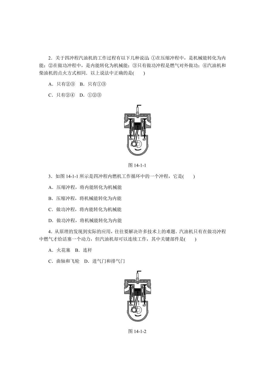 人教版九年级上 第十四章 内能的利用 讲义 习题_第5页