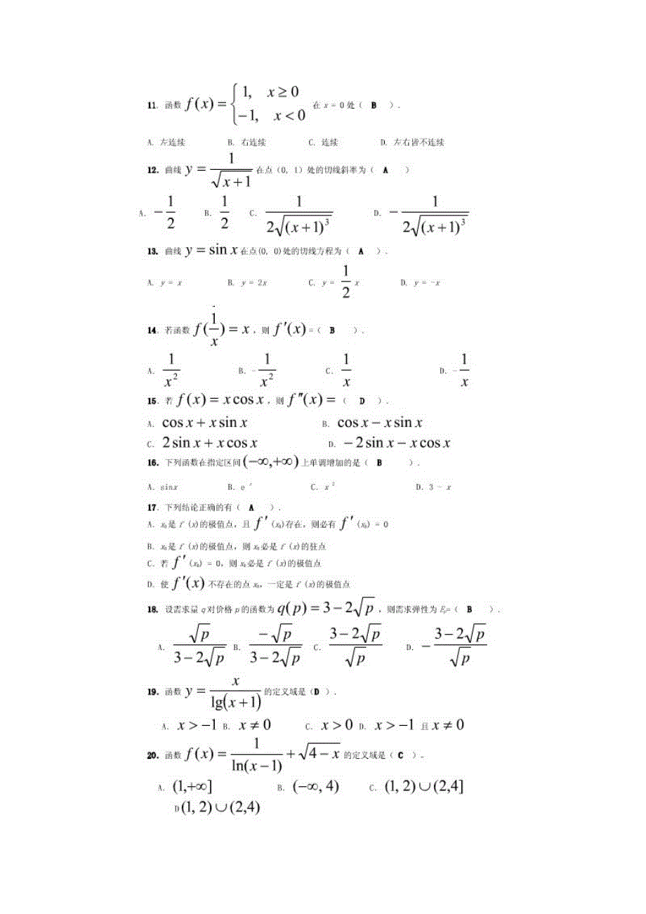 2015年经济数学基础（微分完整版电大）电大专科考试_第2页