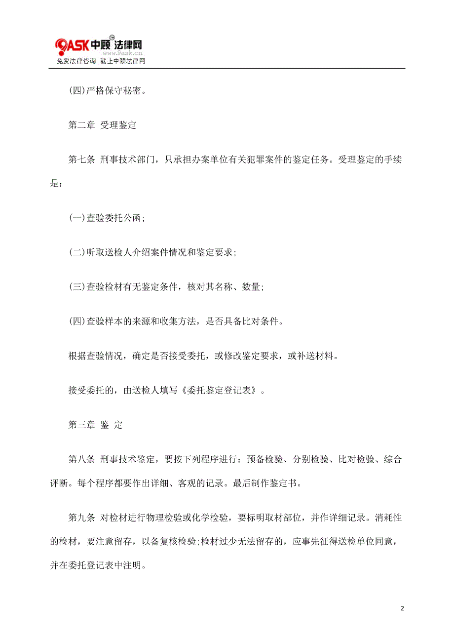 公安部刑事技术鉴定规则_第2页