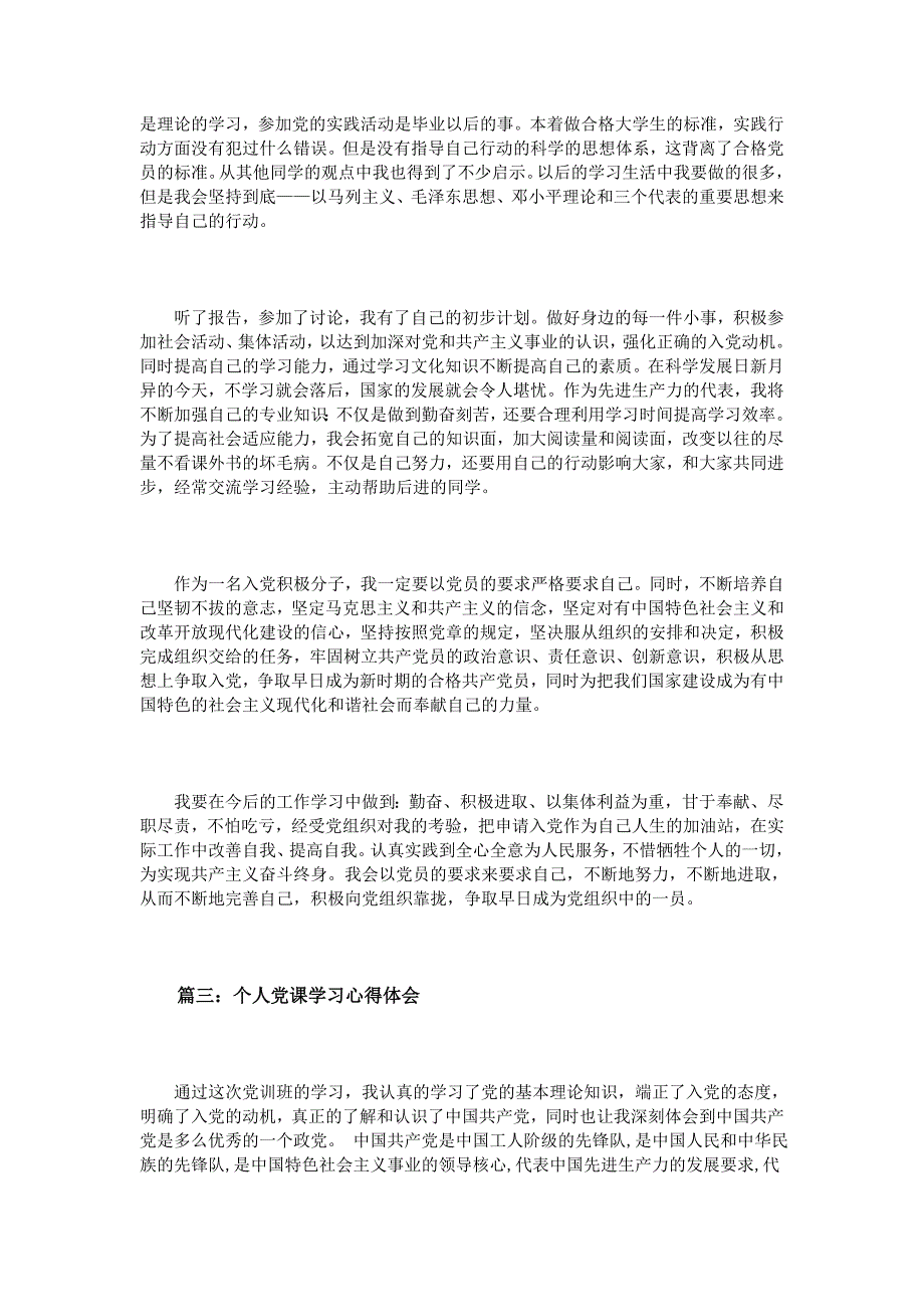 关于个人党课学习心得体会3篇_第4页