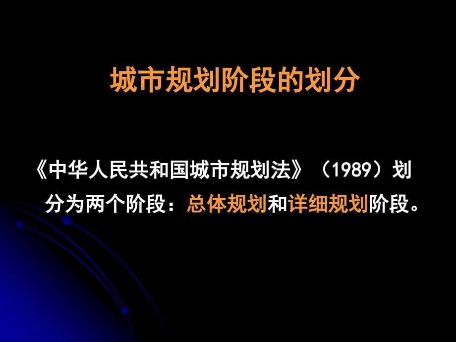 城市规划类型与内容_第5页