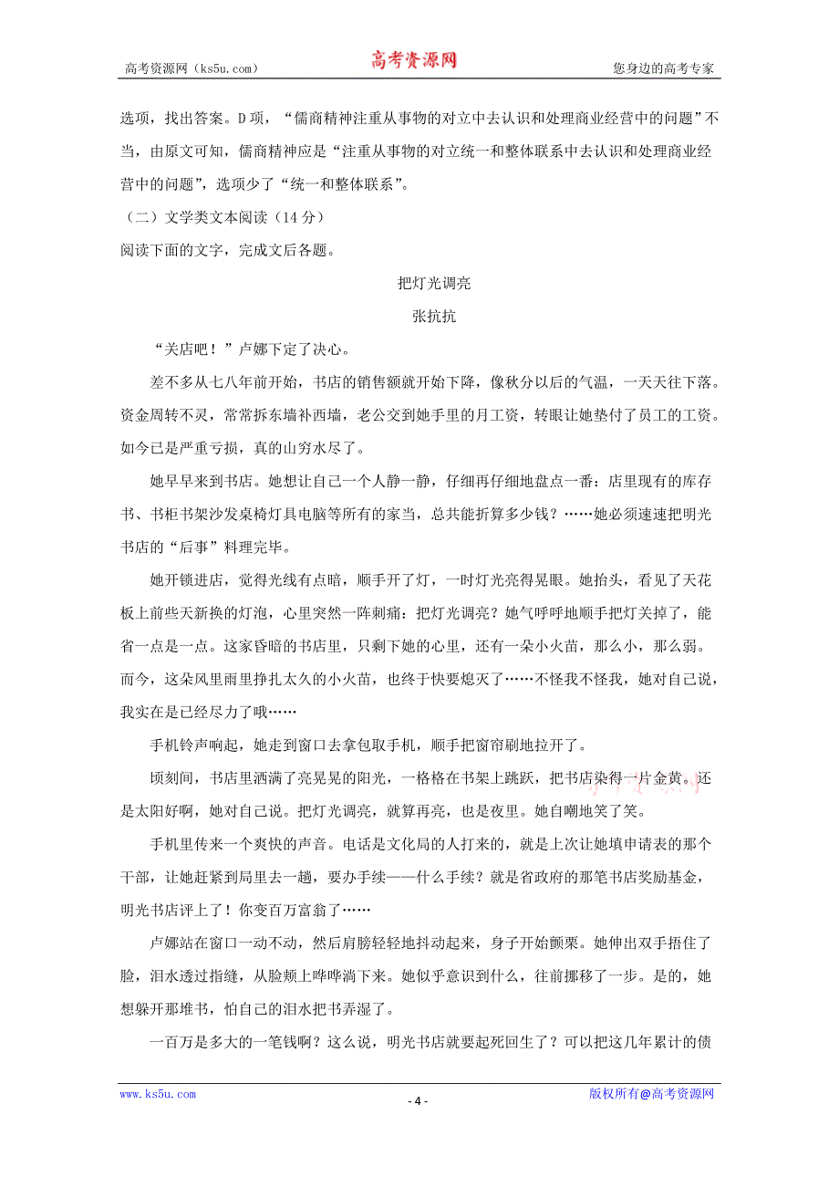 河南省商丘市第一高级中学2017-2018学年高一上学期期末考试语文试题+Word版含解析_第4页