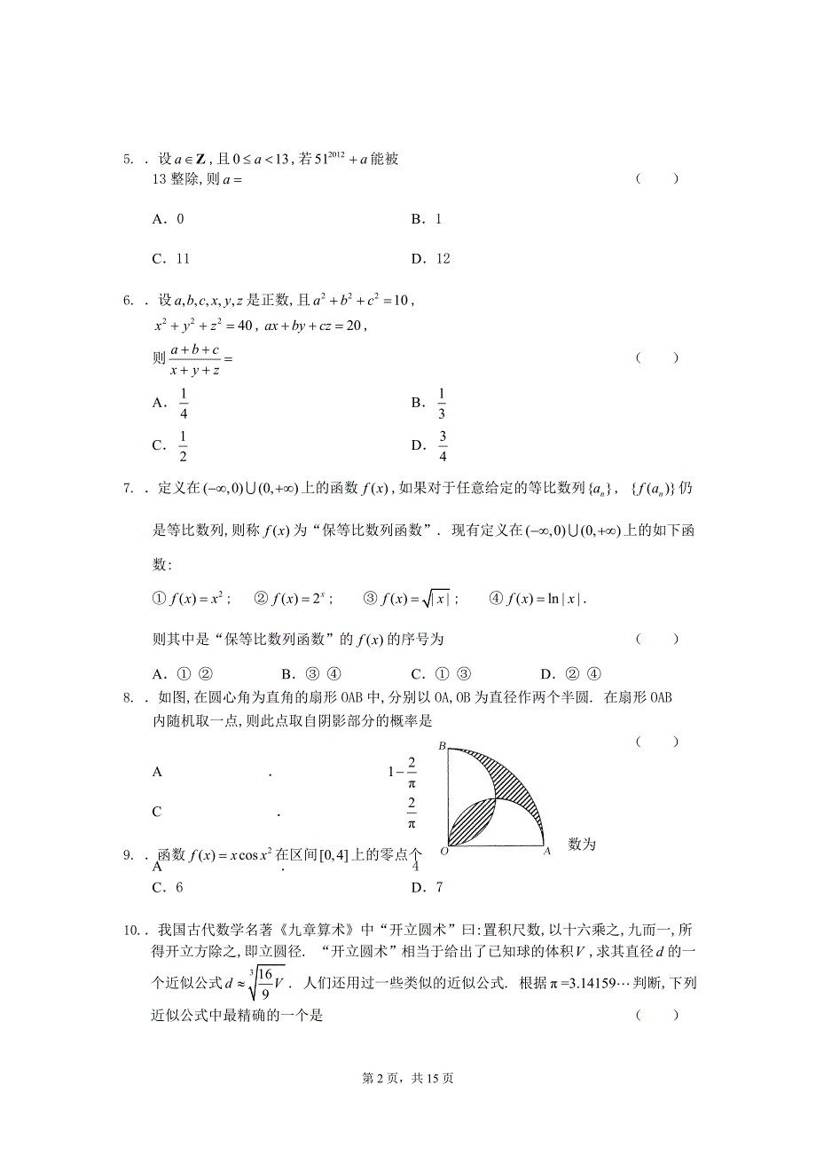 2012湖北高考数学理科_第2页