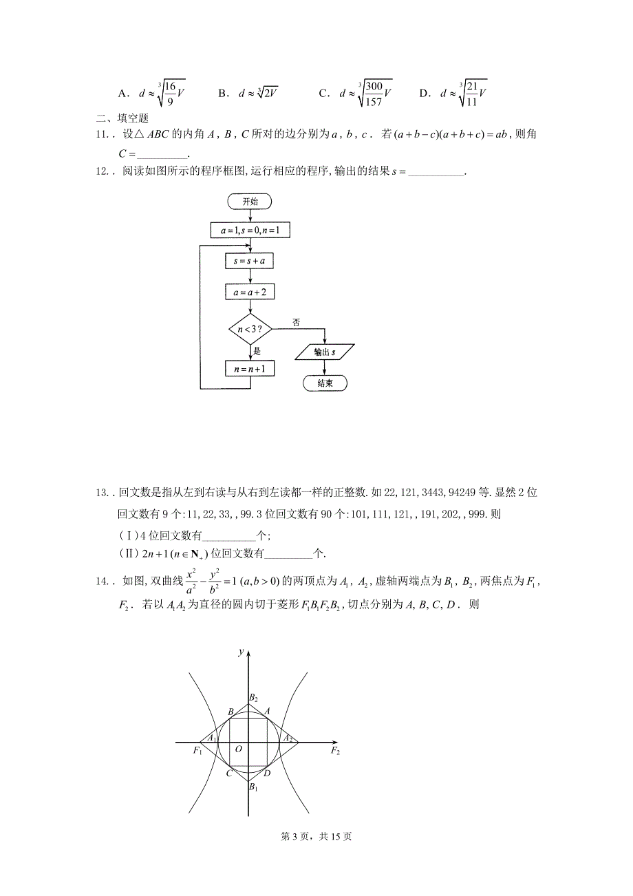 2012湖北高考数学理科_第3页