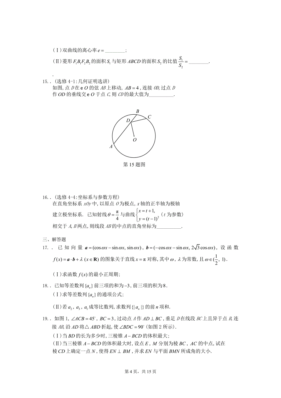 2012湖北高考数学理科_第4页