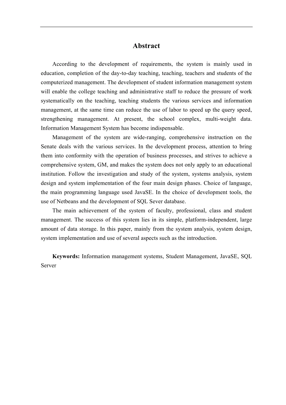 精品毕业论文基于javase技术的学生信息管理系统的设计与实现_第2页