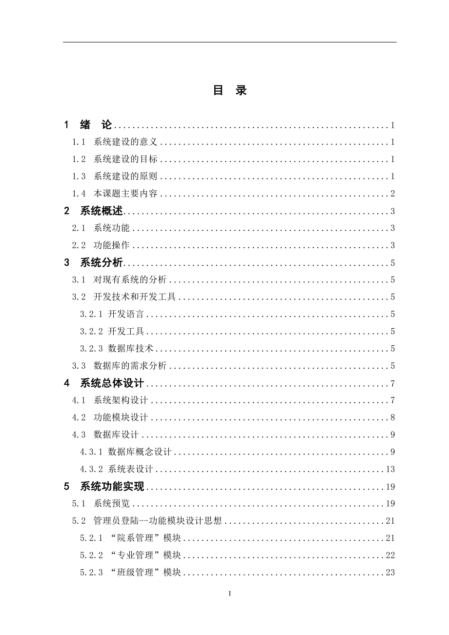 精品毕业论文基于javase技术的学生信息管理系统的设计与实现_第3页