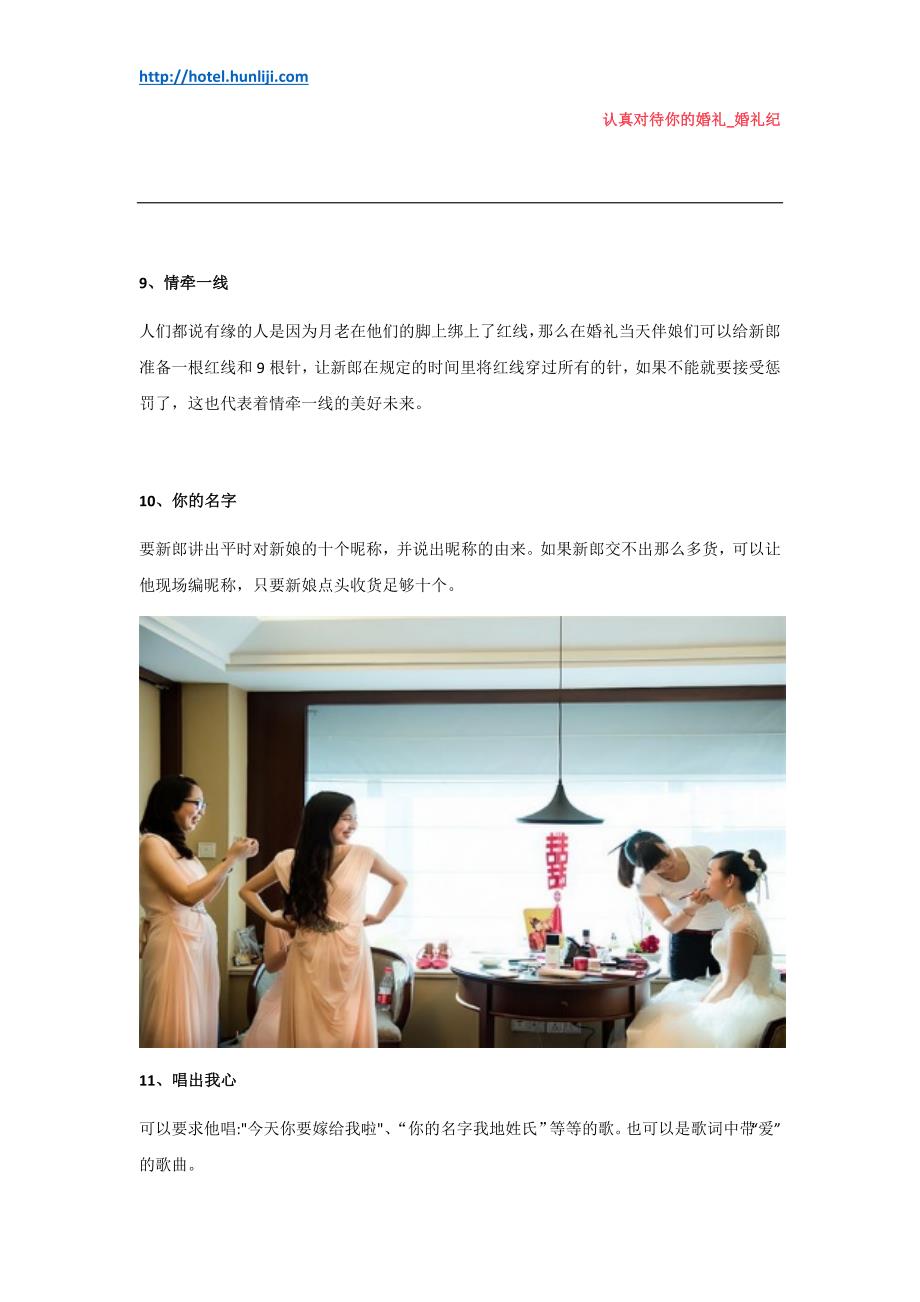 婚礼纪：20个有创意的结婚堵门游戏推荐_第3页