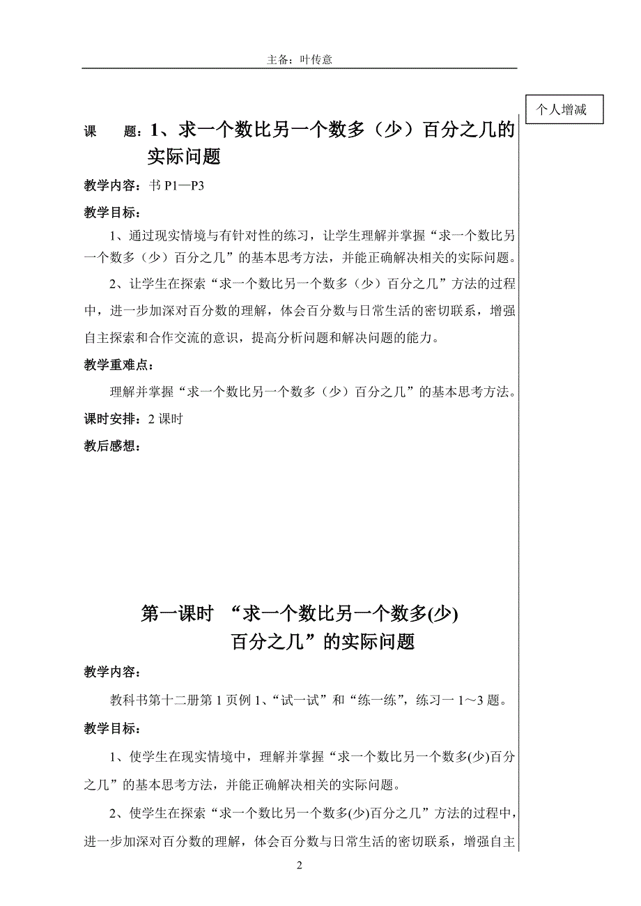 福鼎市实验小学数学科第一单元教学计划_第2页