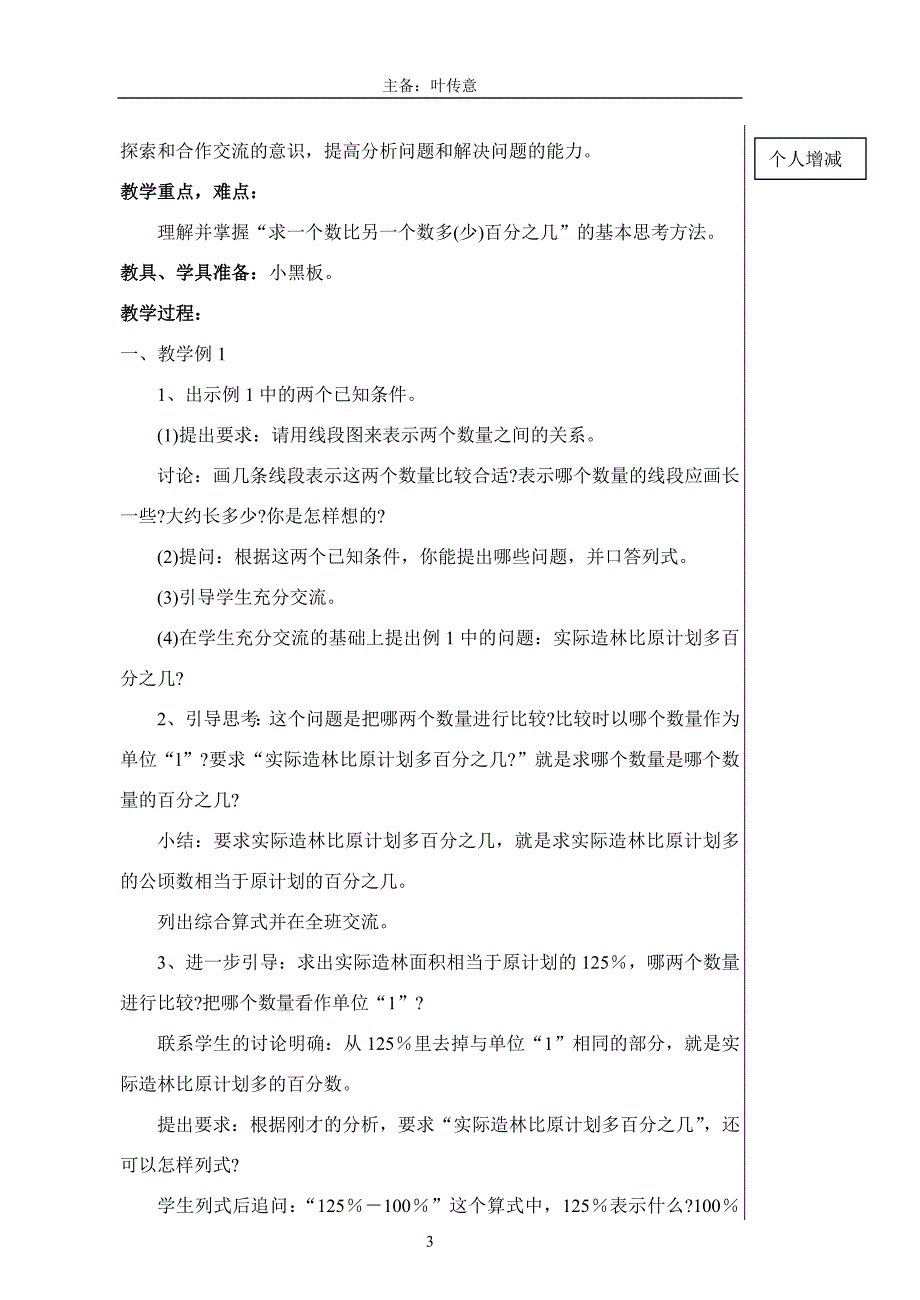 福鼎市实验小学数学科第一单元教学计划_第3页